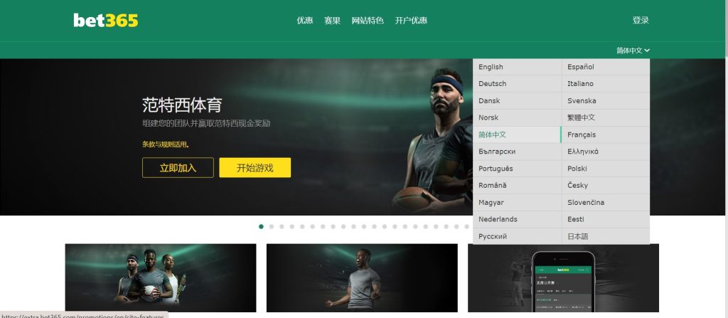 bet365亚洲版可以使用的语言有哪些?